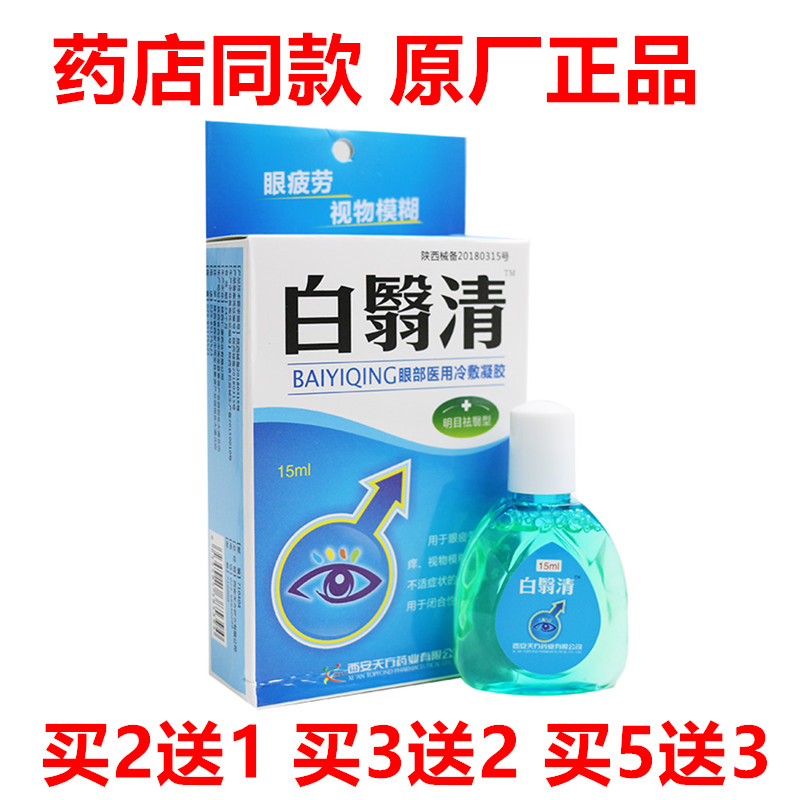 White Shade care liquid eye water eye drops to relieve eye fatigue 15ml Buy 2 delivery 1 Buy 3 send 2 Buy 5 send 3-Taobao