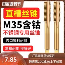 m2m3m4m6m10m16 cobalt fine tooth tapping tap tapping drill bit for stainless steel special straight groove tapping machine