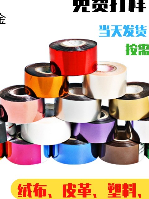 Jinhui imported leather hot gold paper heat transfer plastic PVC printing ABS plastic PP wood electrode aluminum