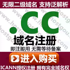  cc domain name registration supports pan-resolution Unlimited second-level domain name Rice company website URL purchase application