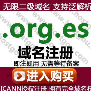 org es domain name registration, support pan-resolution, unlimited second-level domain names, foreign trade, Spanish website purchase