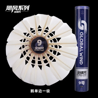 Global Wind Hurricane No. 9 Badminton A3 Flight Stable Windproof Competition Training Durable Goose Feather Shuttlecock 12 Pieces G100