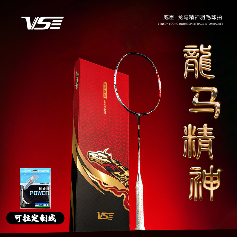 Vs Weichen Dragon Horse Spirit Gift Box Edition Badminton Racket Commemorative Edition Year of the Horse Limited Edition Full Carbon High-End Professional Racket
