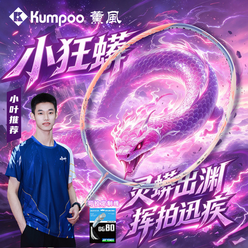 [Recommended by Xiaoye] Xunfeng Little Python Badminton Racket, All-Carbon, New Color, Ultra-Light, Durable, for Training and Offensive Use