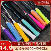 Poly to milk gel primary cloud core cloud gum pro badminton professional non slip handle handle handle