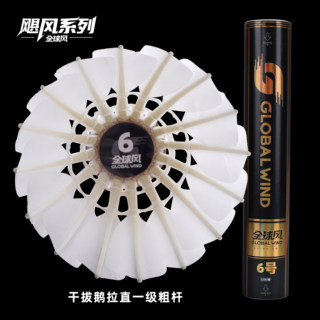 Global Wind Hurricane No. 6 Badminton Shuttlecock Stable Flight G200 Competition Training M5 Premium Goose Feather 12-Pack