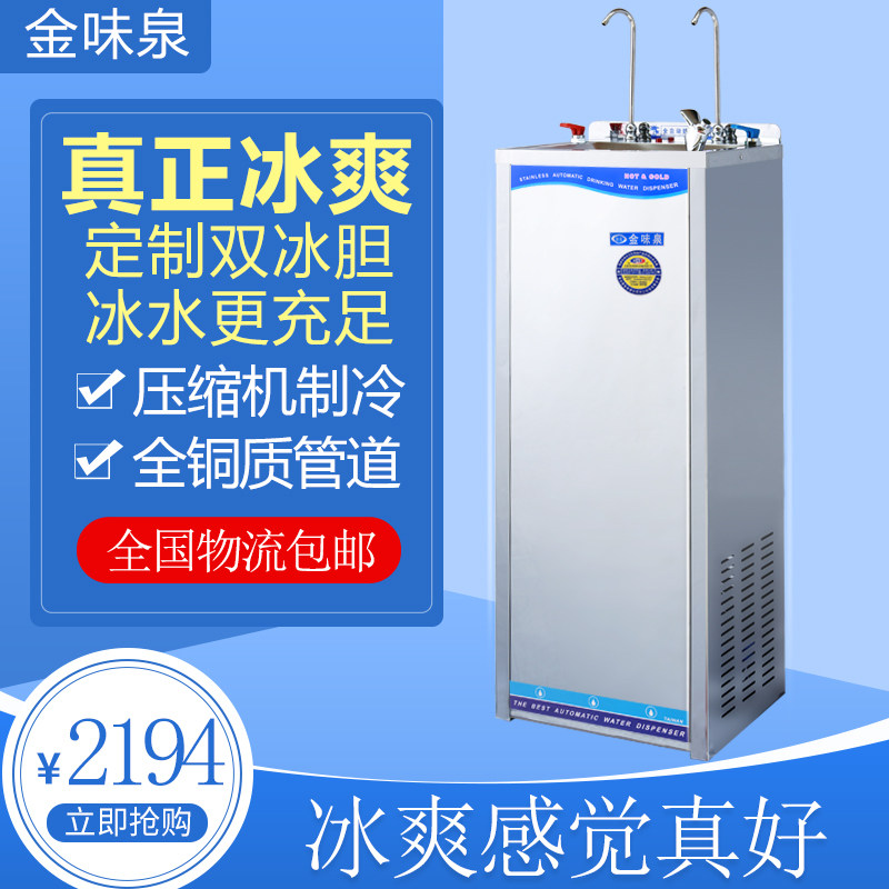 Custom Double Ice Water Stainless Steel Drinking Fountain Gold Taste Spring Compressor Refrigeration Double Ice Liner Commercial Fully Automatic Straight Drinking Machine