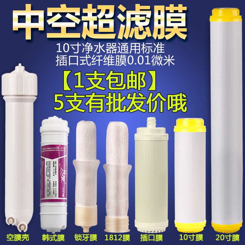 STRAIGHT DRINKING MACHINE WATER PURIFIER 10 INCH UNIVERSAL ULTRAFILTRATION MEMBRANE FILTER CORE 20 INCH FLAT MOUTH UF SPIGOT TYPE LOCK TOOTH 1812 FLAT PRESSURE