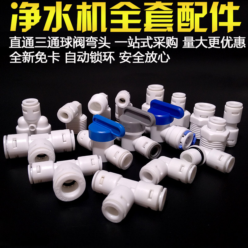 Water purifier full set of accessories 2 split 3 - point joint elbow three - way through ball valve inner tooth transfer PE pipe