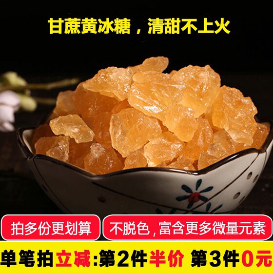 The third item is 0 yuan. Guangxi sugar cane, yellow rock sugar, old rock sugar, non-brown sugar, brown sugar, stewed pear soup, sweet and not irritating.