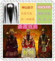 Fake beard simulation beard film and television special fake beard makeup easy-to-face props Wealth beard