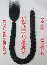 Special long braid black wig Qing Dynasty twist braid dance stage performance props drama Opera supplies