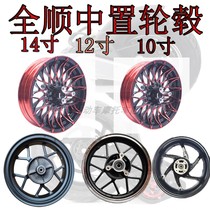 Electric vehicle 120138 second generation 90 third generation mesh center motor assembly Rear hub rear rim 10 inches 12 inches 14 inches