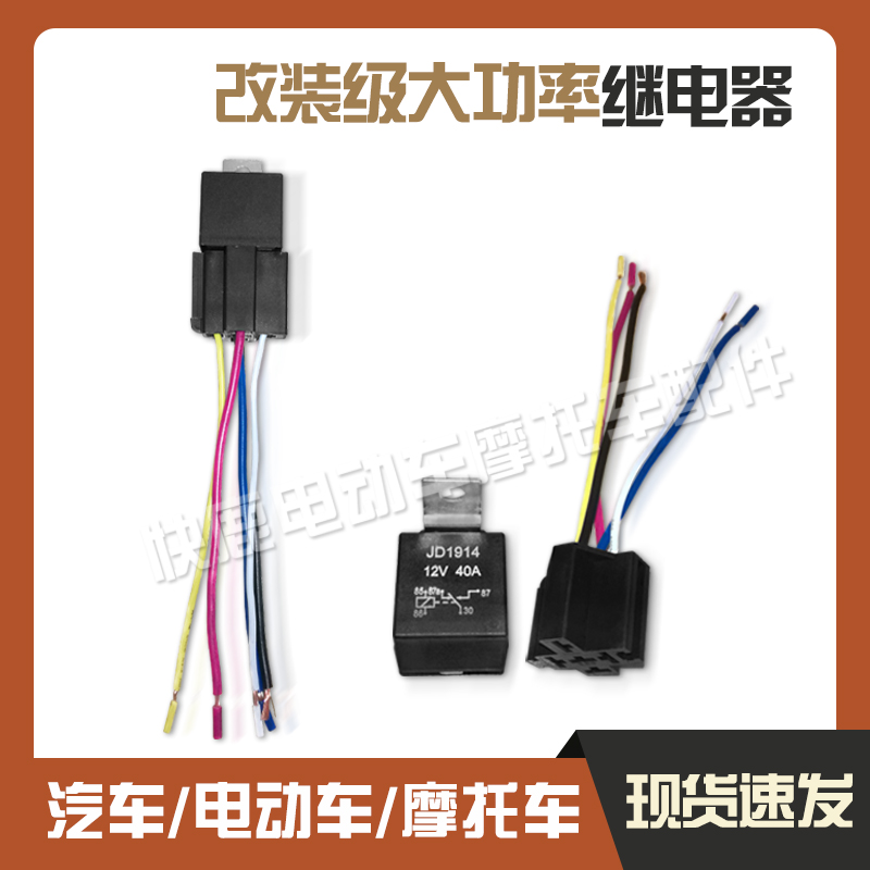 Electric car motorcycle retrofit lamp horn power high power current DC relay contactor-Taobao