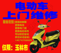 Door-to-door repair of electric vehicles electric motorcycles battery cars door-to-door replacement of controller batteries battery motors affordable prices