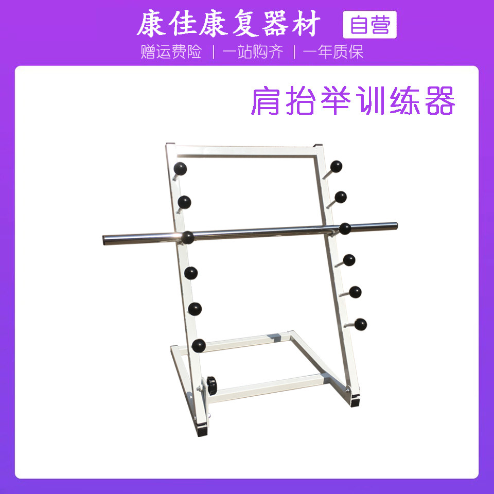 肩抬举训练器上肢康复训练器材家用中风偏瘫手部老人肩关节康复
