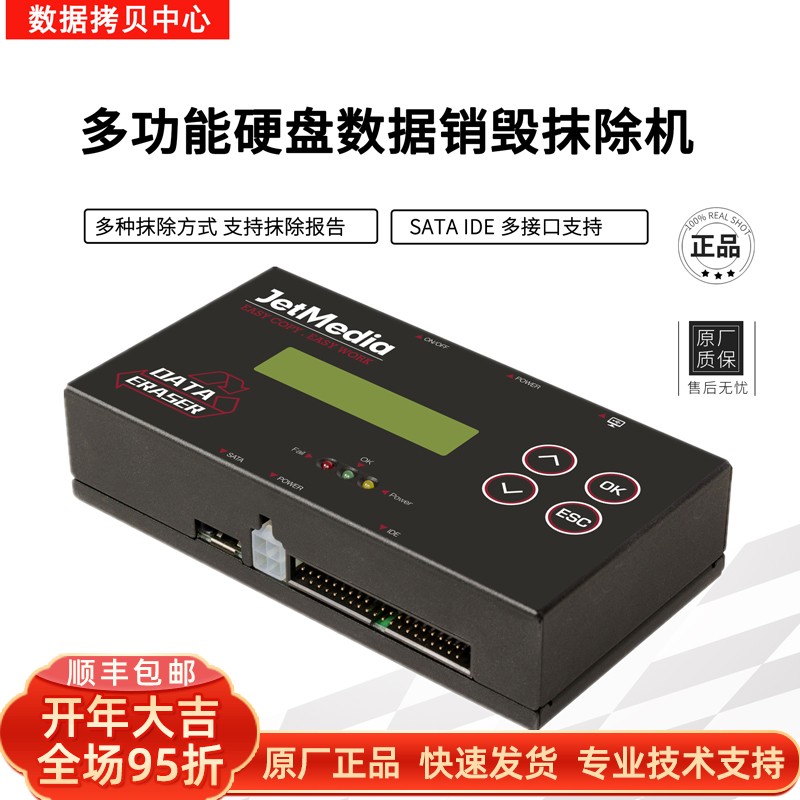 HdD Erase Machine Data Destroyer Multi-Mode Secure Up to Seven Quick DoD Erase Report Exports