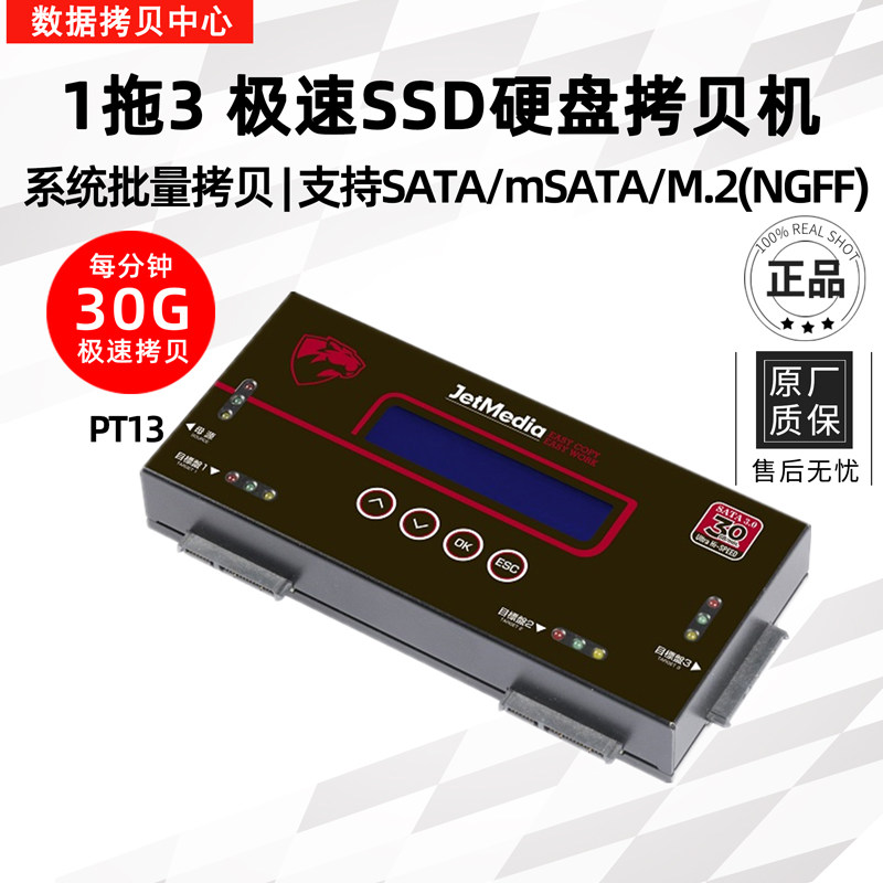 臺灣原廠PT13硬碟拷貝機 30G每分鐘高速拷貝 SATA SSD克隆