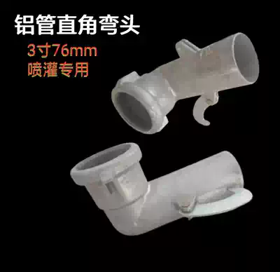 Water-saving irrigation sprinkler accessories Aluminum alloy die-casting 76 elbow Aluminum pipe connection soft with right angle elbow