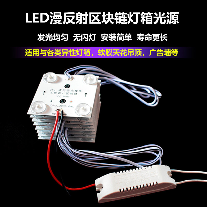LED light bar diffuse reflection block chain 12v light box Light source module Square light strip roller curtain light film Soft film ceiling light