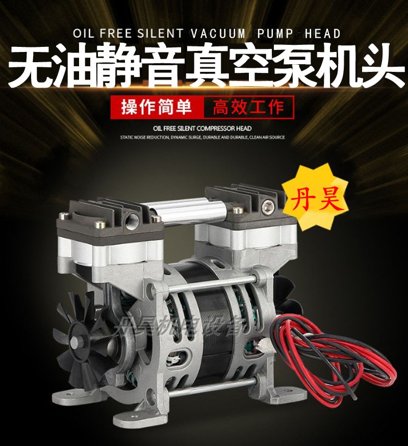 Oil - free vacuum pump 80W small air compressor beauty instrument medical mute high vacuum pump