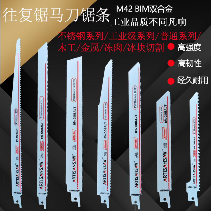 Industrial grade reciprocating saw saw blade saber saw metal cutting car dismantling saw blade saw aluminum frozen meat iron pipe lengthened general type