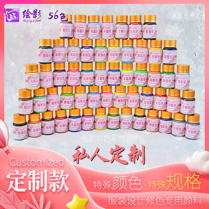 Customized color ◆ Customized specifications ◆ Painting hand-painted clothing dye repair agent special pigment non-fading waterproof
