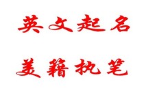 English name creation English name creation for individuals babies company brand registration English name creation manual naming