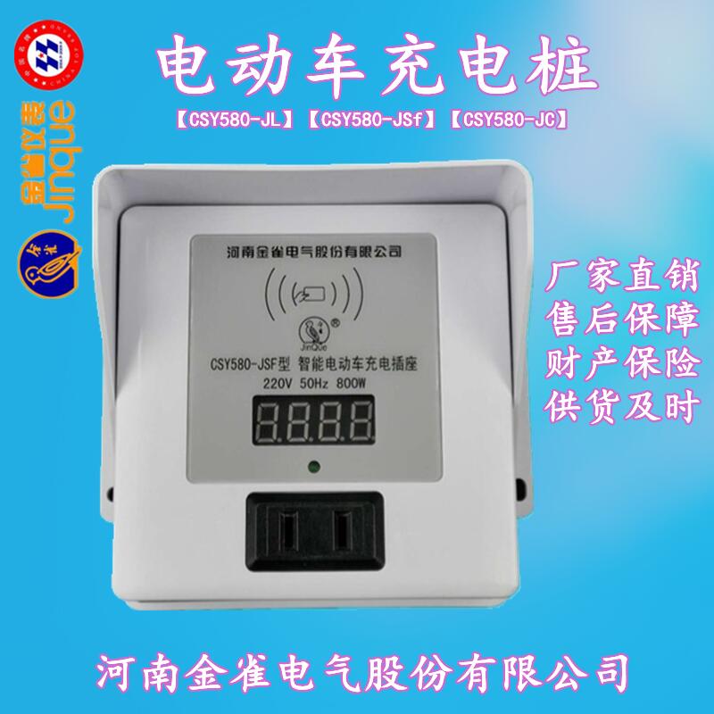 Jinque smart electric vehicle socket CSY580 battery station automatic power-off swiping card charging and taking electricity charging tube household