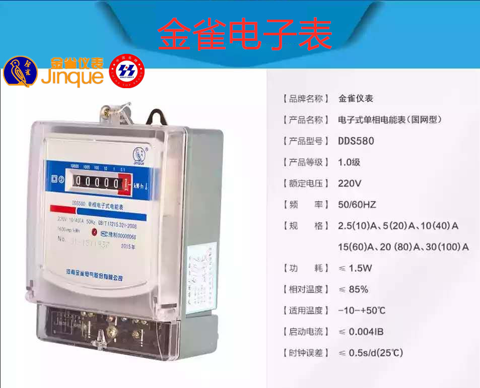 Golden bird meter DDS580 ordinary household property AC single-phase electronic watt-hour meter watt-hour meter rental room