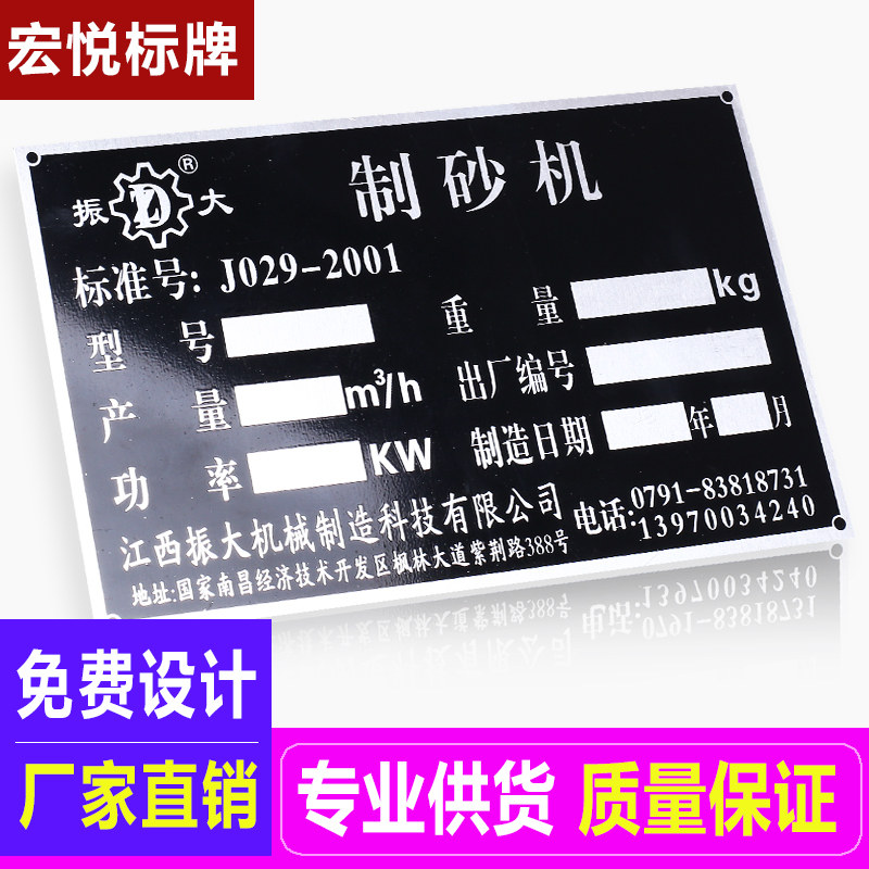 Manufacturer mechanical equipment aluminum nameplate nameplate set for stainless steel metal corrosion signage bronze identification card making