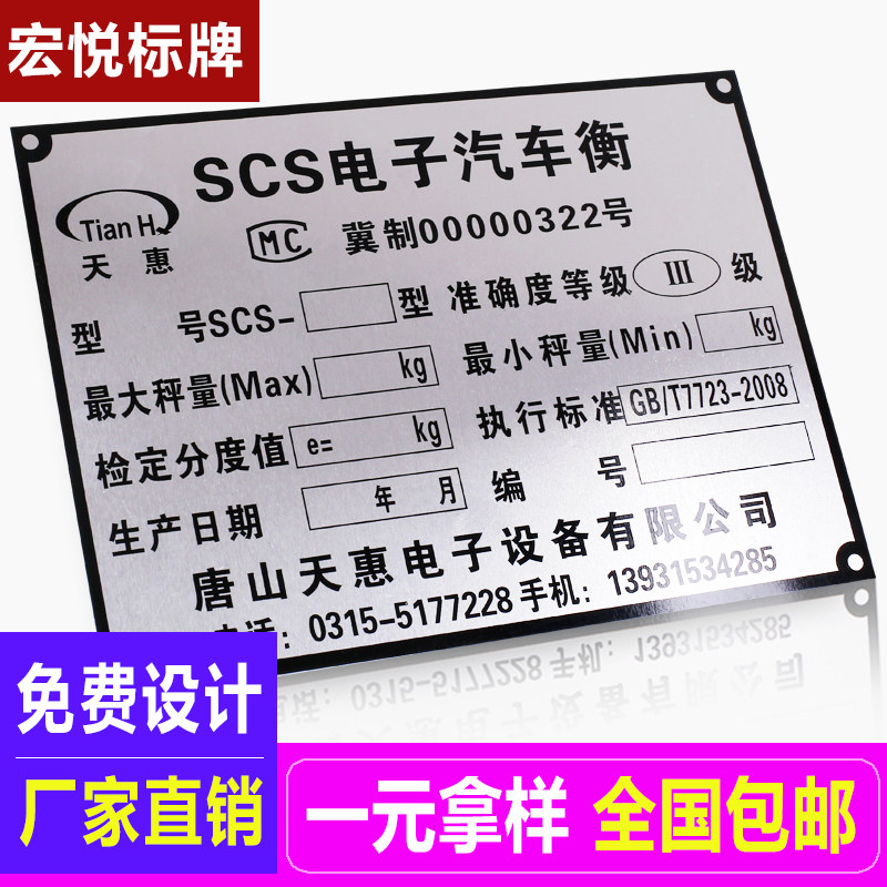 Manufacturer set to make machine equipment signage Corrosion Aluminum Card Custom Stainless Steel Panel Metal Bronze production