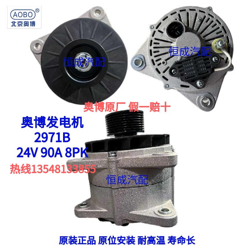 阮 文 奥博发电机JFZ2971BJ解放J6锡柴6DL2/6DM/6DN发电机28V 90A 8PK