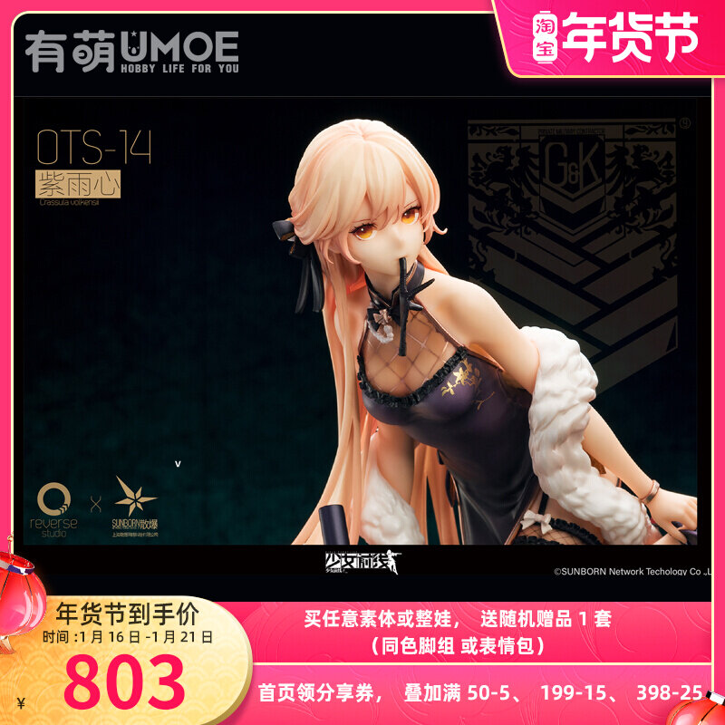 Piccodo spot Reverse Studio girl frontline OTS-14 Purple Rain heart sexy genuine model