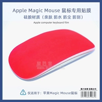 Мышиная пленка (красная) силиконовая пленка 1-го поколения 2 Универсальное