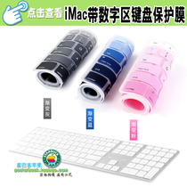 Suitable for Apple iMac all-in-one desktop A1243 wired numeric keypad G6 keyboard protective film thin