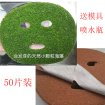 Free adjustment of small particles seaweed mask natural moisturizing pregnant women shrink pores Free adjustment of men and women can be used 50 tablets