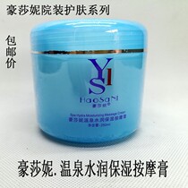 Haoshani Hospital outfit Yalanshi Mineral Water Moisturizing Massage Cream Facial Massage Cream 250ml