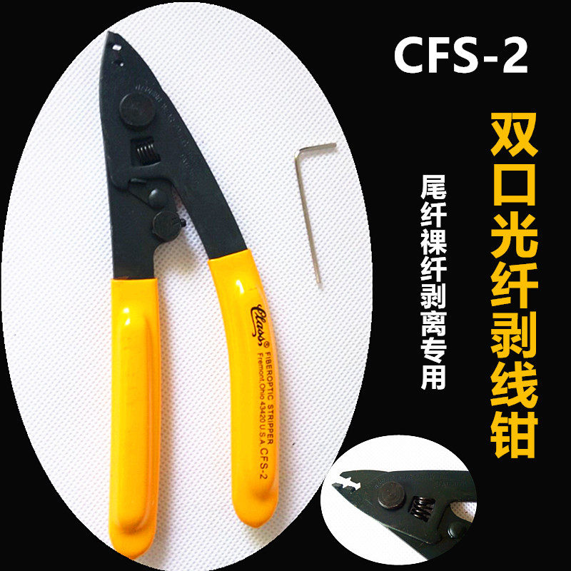 CLAUSS fiber coated spin-off pliers double-mouth fiber Miller pliers CFS-2 fiber pliers