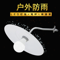 New rural road bend lights outdoor wall lights outdoor courtyard white rain-proof reflective lampshade open-air bent pole lights