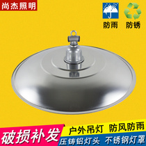 Outdoor waterproof lampshade rainproof lamp balcony courtyard lamp outdoor stainless steel chandelier
