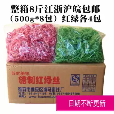 New traditional pastry special red and green silk 8*500g whole Box 8kg green and red silk moon cake filling eight treasure rice