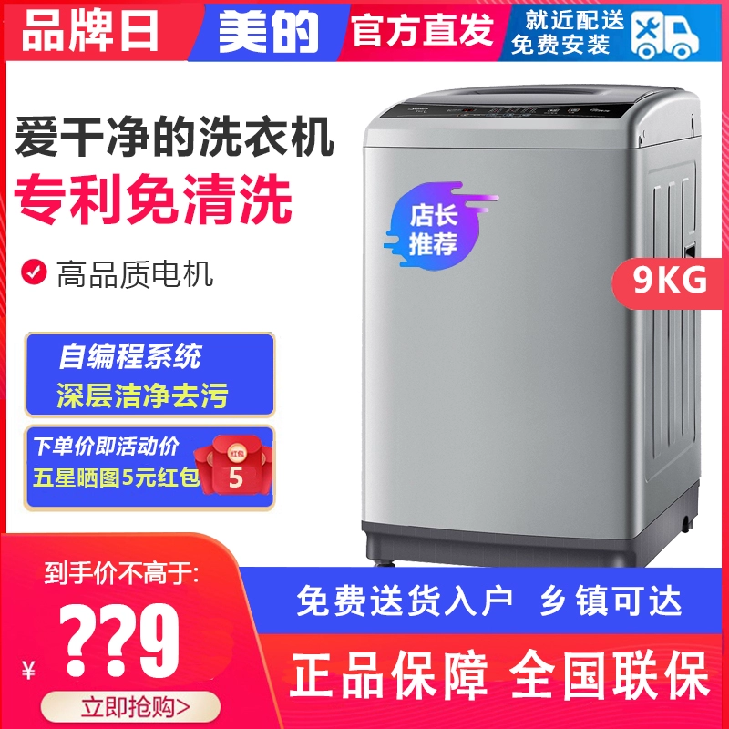 Midea / Midea MB90VN13 hộ gia đình tự động 9kg kg với máy giặt bánh xe sóng tích hợp sấy khô - May giặt