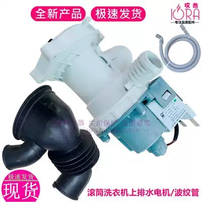 Suitable for TCL XQG100 XQG90 XQG80-P310B P300B washing machine drain pump motor Bellows