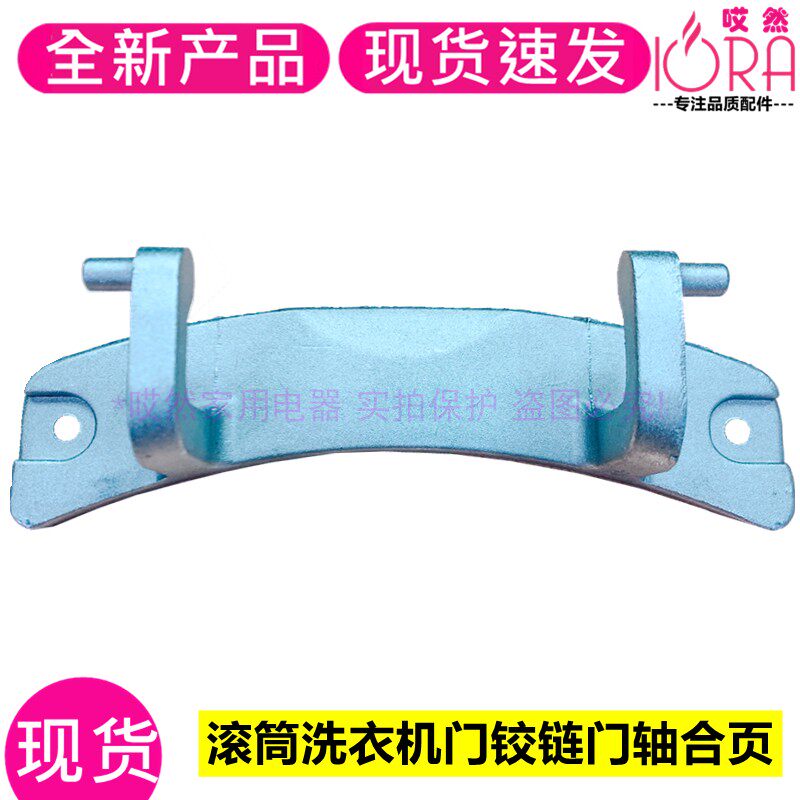 New XG80-8201BEB XG80-8201BEB 8201BEW 8201BES 8201BER 8201BER washing machine door hinge chain hinge