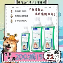 (Doggan) Vicky Oral Cleansing Water for Cats and Dogs Relieves Bad Breath and Cleans Teeth Pet Mouthwash