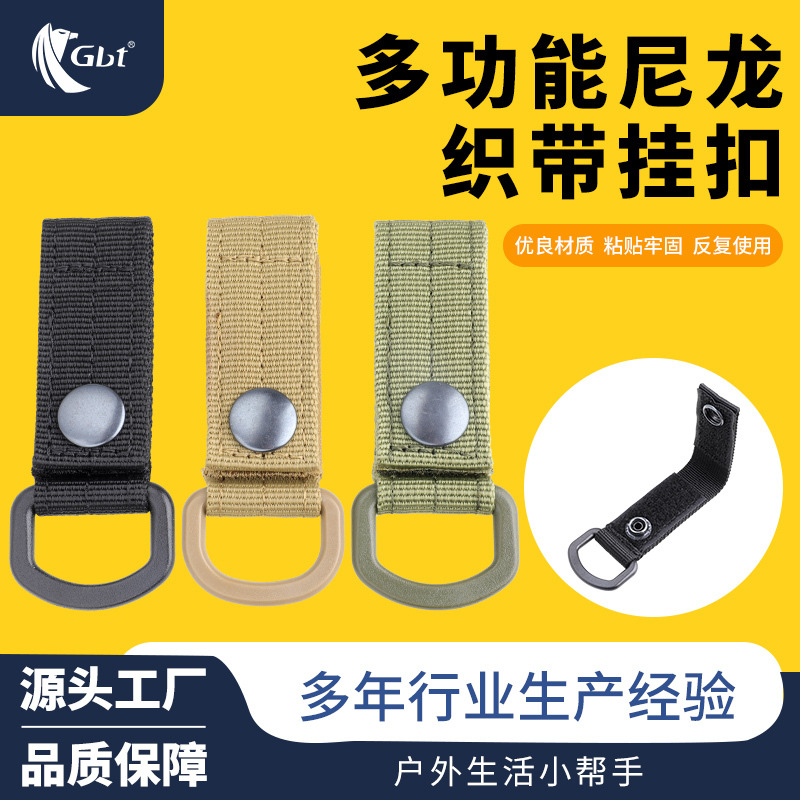 High-Strength Nylon Webbing Outdoor Sports Waist Hanging Anti-Lost Keychain Mountaineering Molle Hanging Buckle Hanging Ring Backpack D Buckle