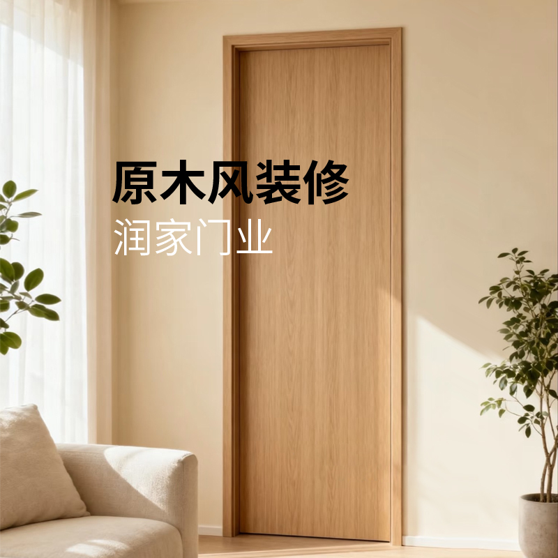 Natural Wood Color Flat Door Bedroom Door Set Door Room Door 5cm Thick Multi-Layer Solid Wood Home Use Free Shipping and Installation
