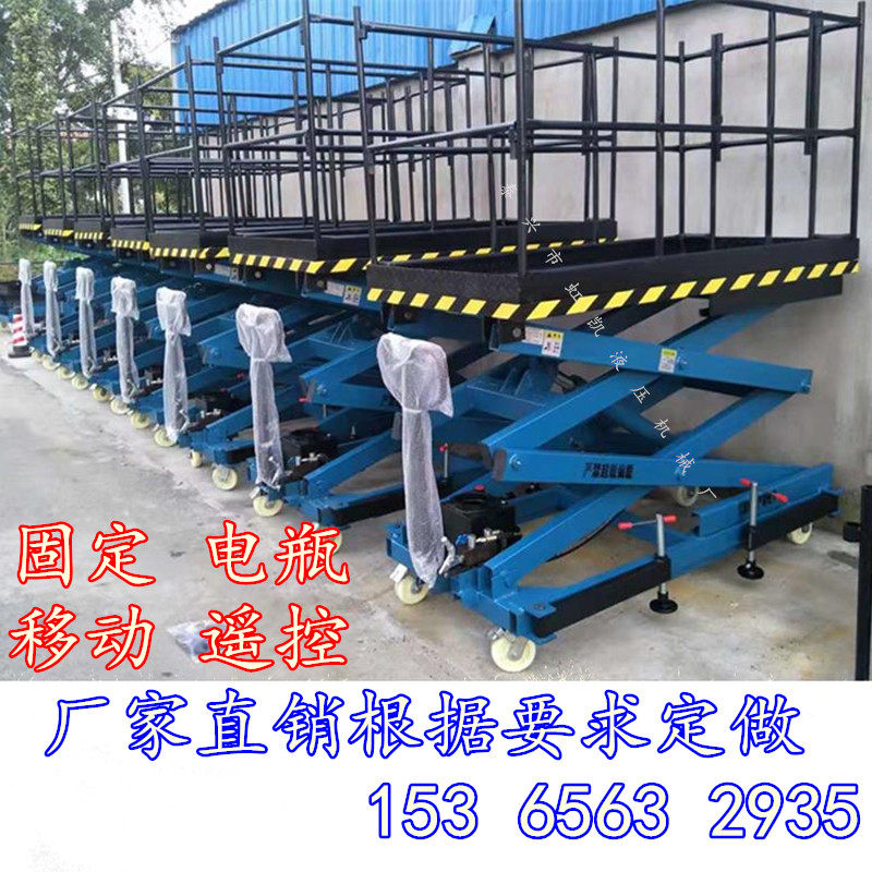 Stationary lifting platform car remote control mobile cutting fork electric hydraulic small simple home loading and unloading high altitude stage