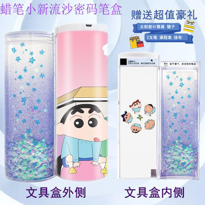 Pen box pupils multi-functional net red quicksand password lock cylindrical stationery box crayon Xiaoxin pencil case pen bag